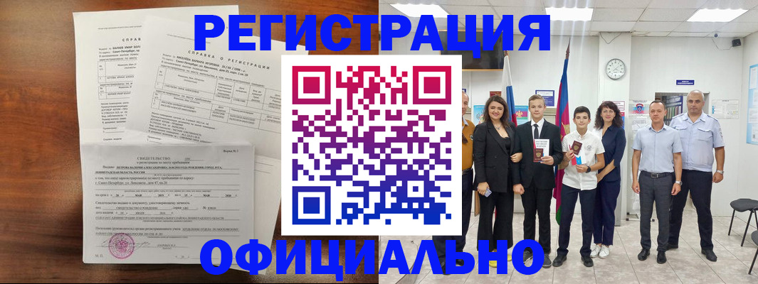 временная регистрация в квартире в Бабаево