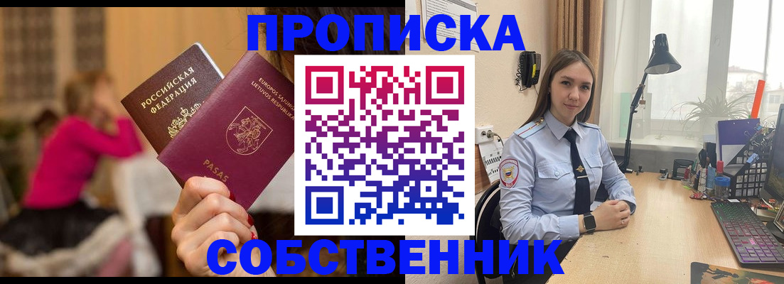 временная регистрация для школы в Бабаево